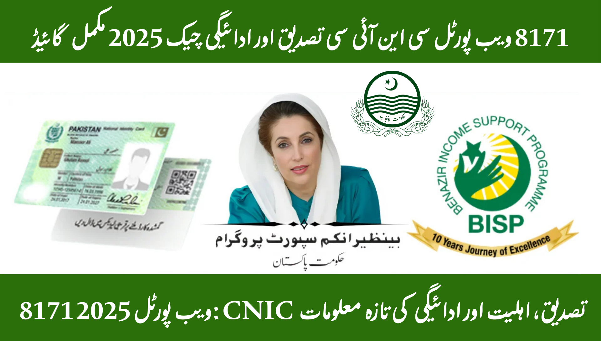 8171 Web Portal CNIC Confirmation & Payment Status Check