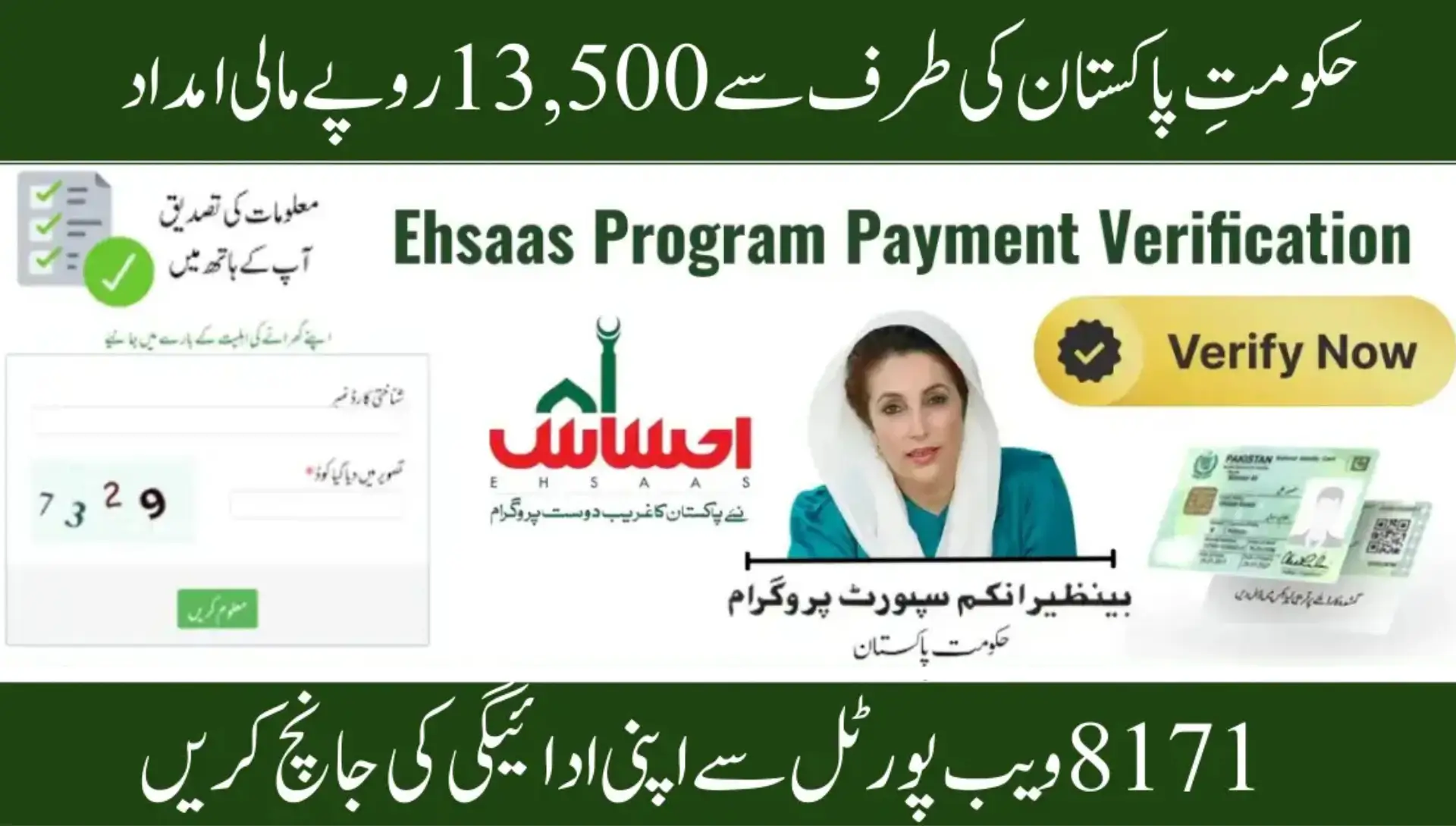 8171 Web Portal October 2025: Confirm 13 500 PKR Kafalat Payment & CNIC Registration