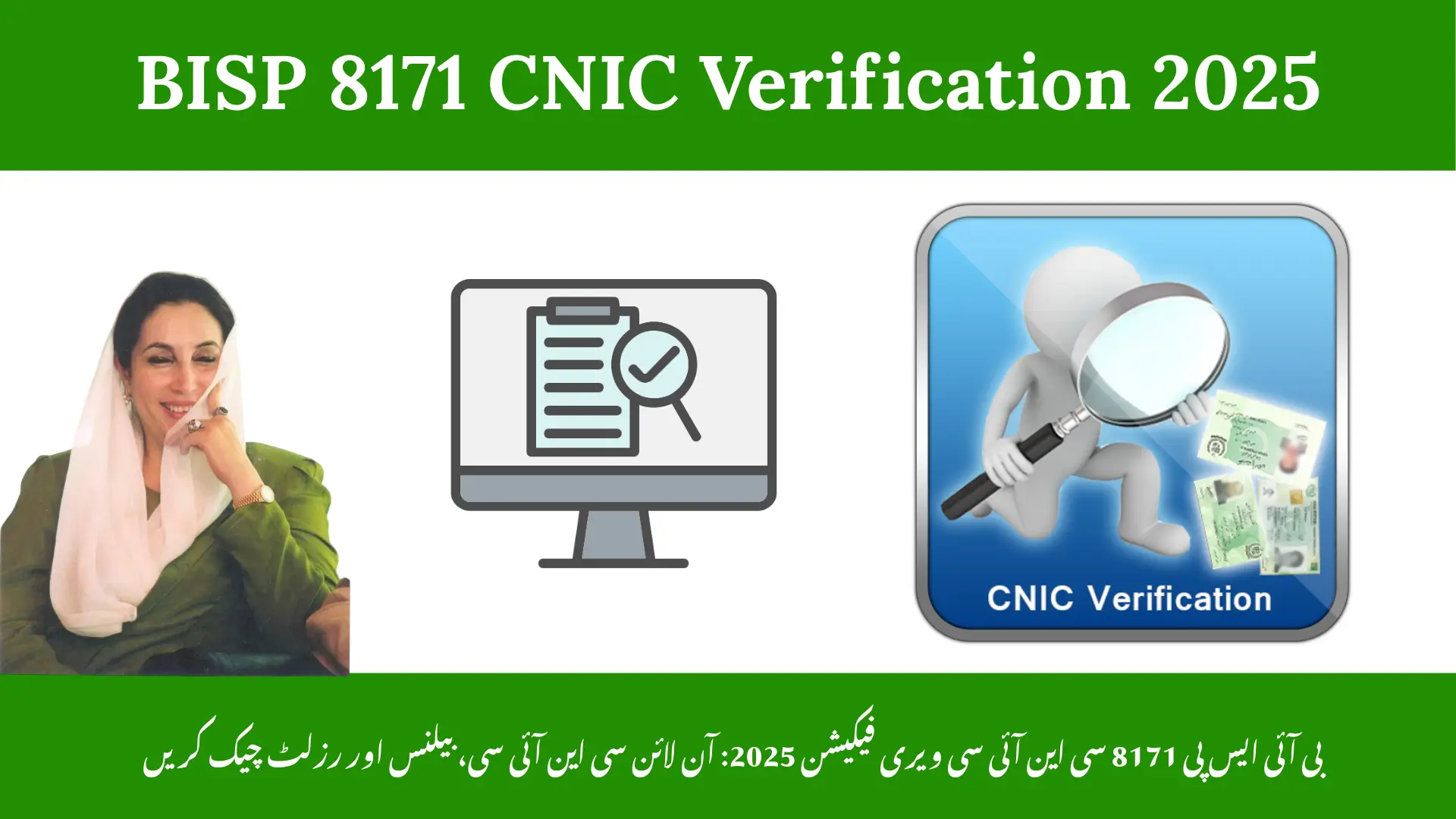 BISP 8171 CNIC Verification 2025