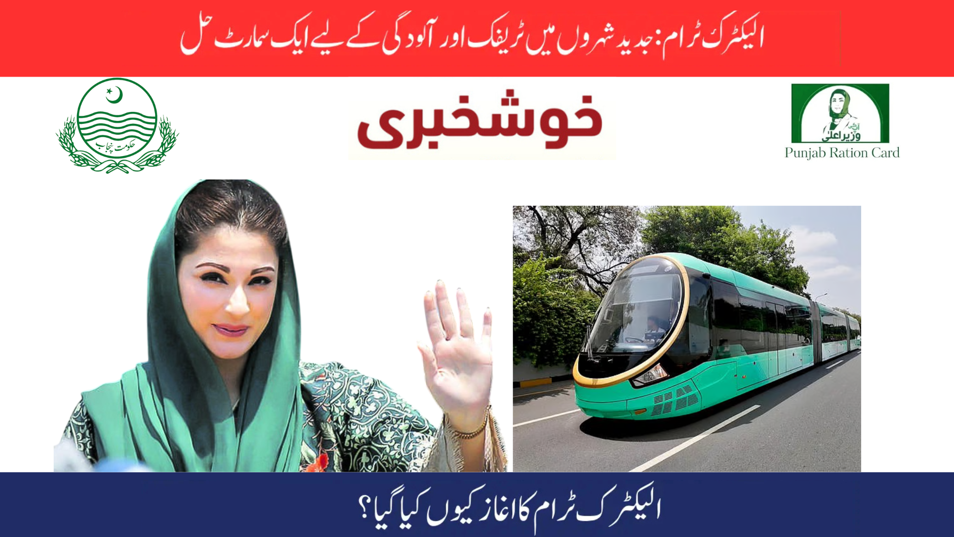 Electric Trams in Islamabad – A Step Toward Eco-Friendly Future