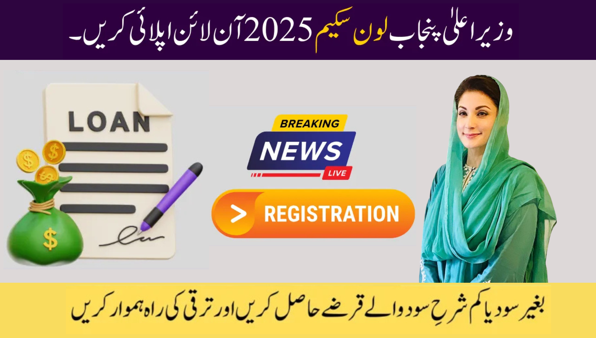 CM Punjab Loan Scheme 2025 Online Apply