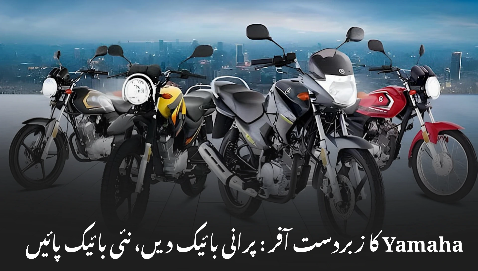 Exchange Your Old Bike for a Brand-New Yamaha | 2025 Offer