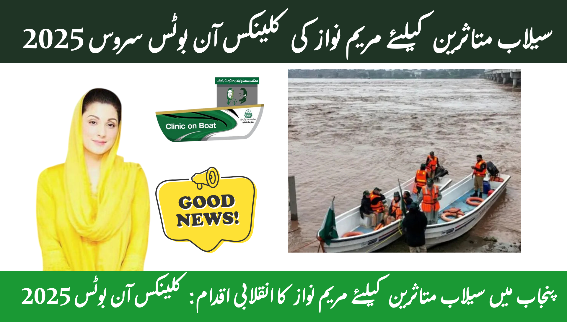 Maryam Nawaz Launches Clinics-on-Boats Service