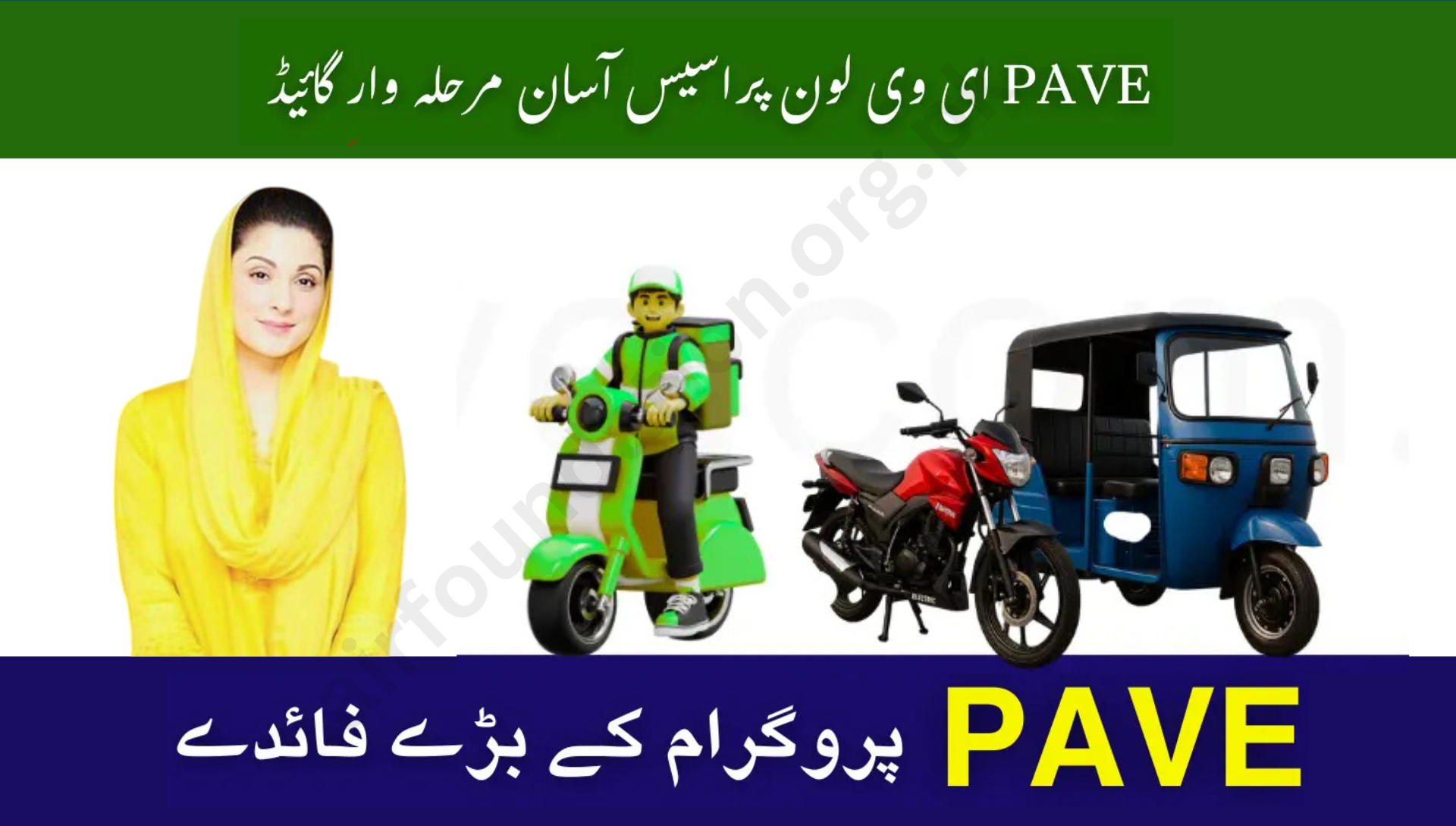 PAVE Electric Vehicle Subsidy 2025