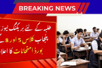 Punjab Class 5 & 8 Board Exam Dates
