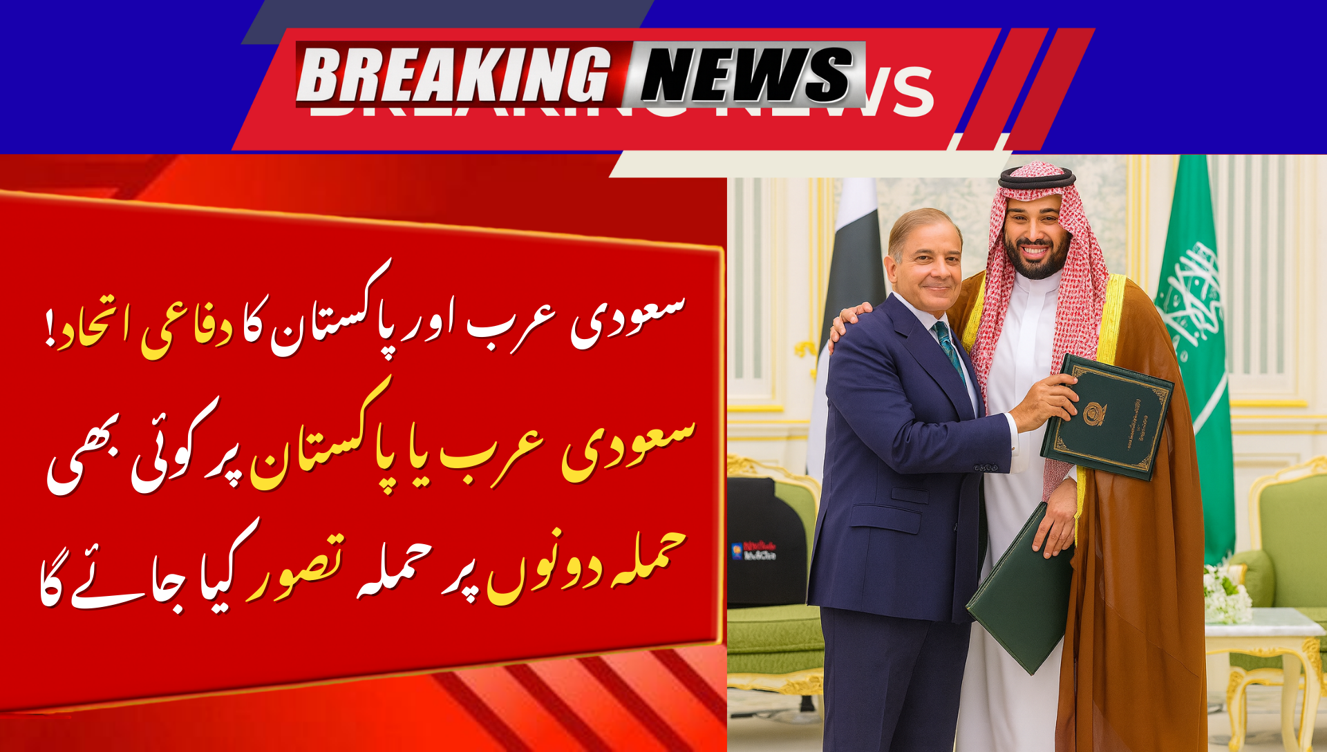 Saudi Arabia Signs Mutual Defence Pact with Nuclear-Armed Pakistan