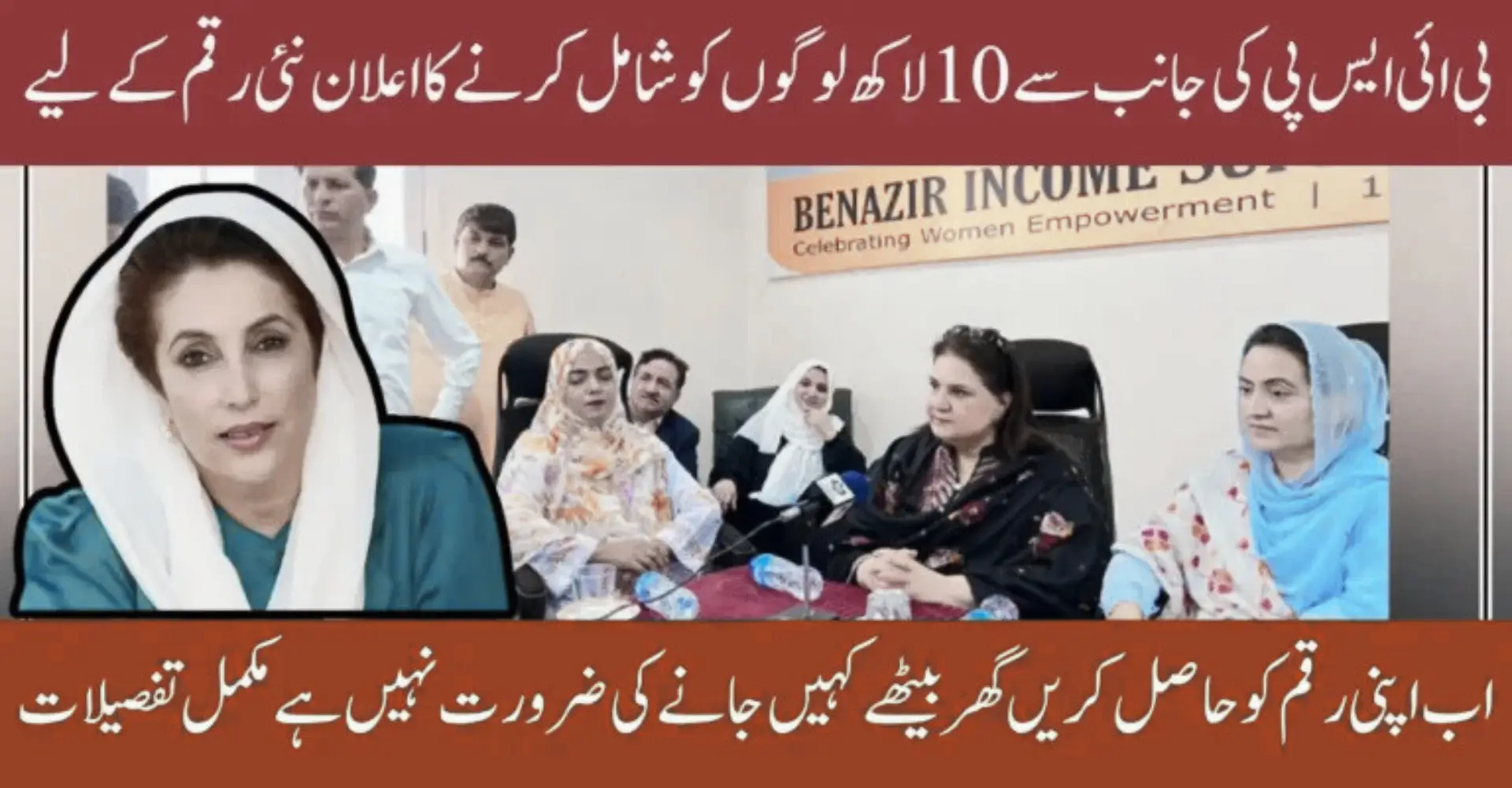 BISP Helping 10 Million Families