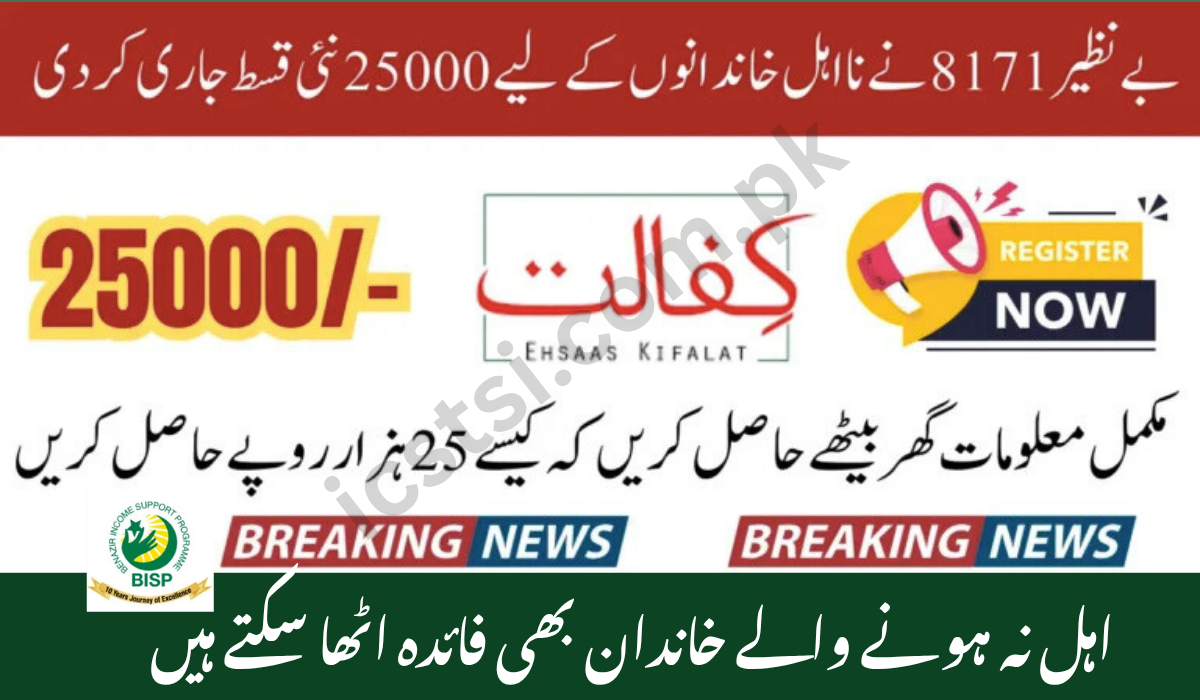Benazir 8171 Released 25,000 New Installment for Ineligible Families