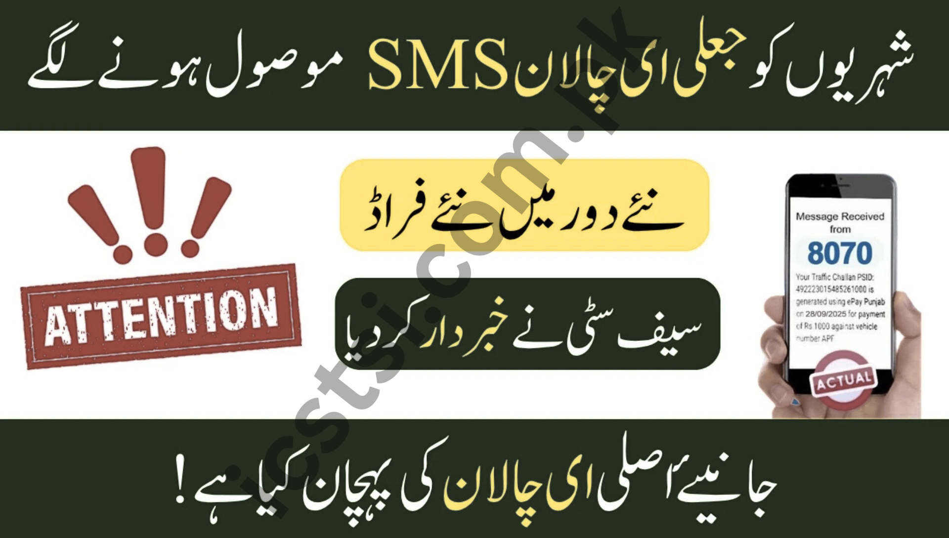 Beware Of Fake E-Challan SMS