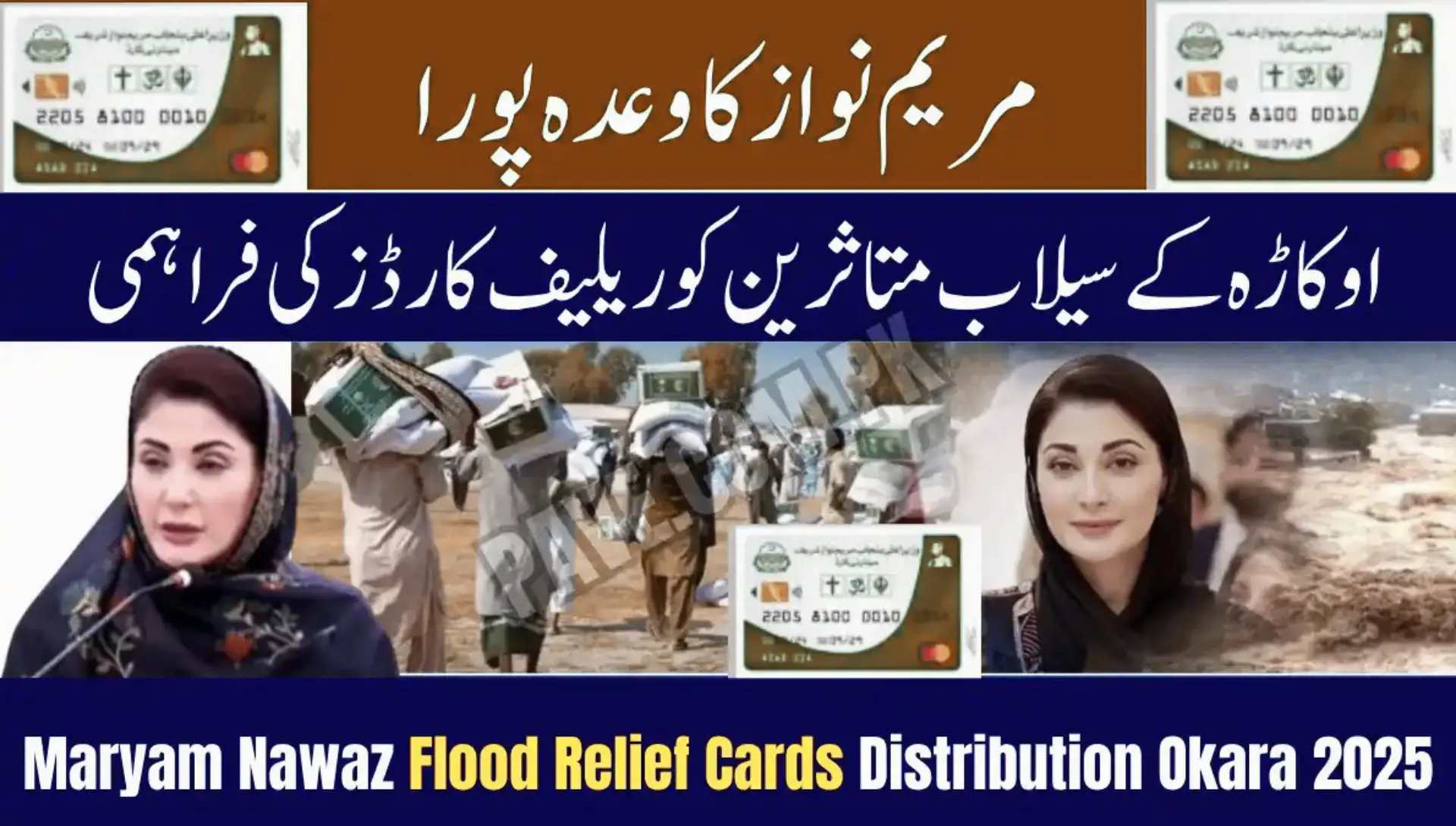 CM Maryam Nawaz Distributes Flood Cards In Okara