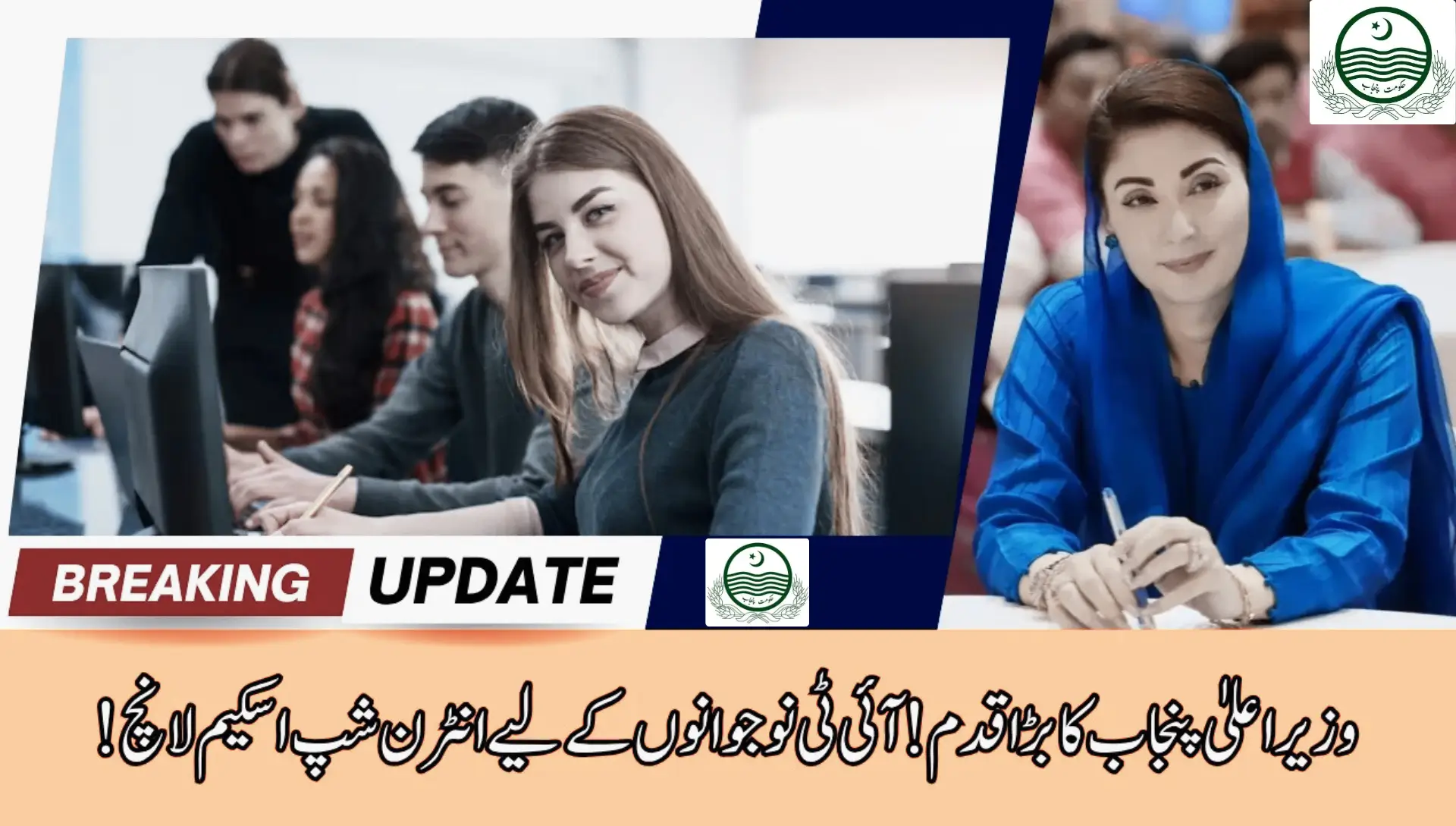 CM Punjab IT Internship Program