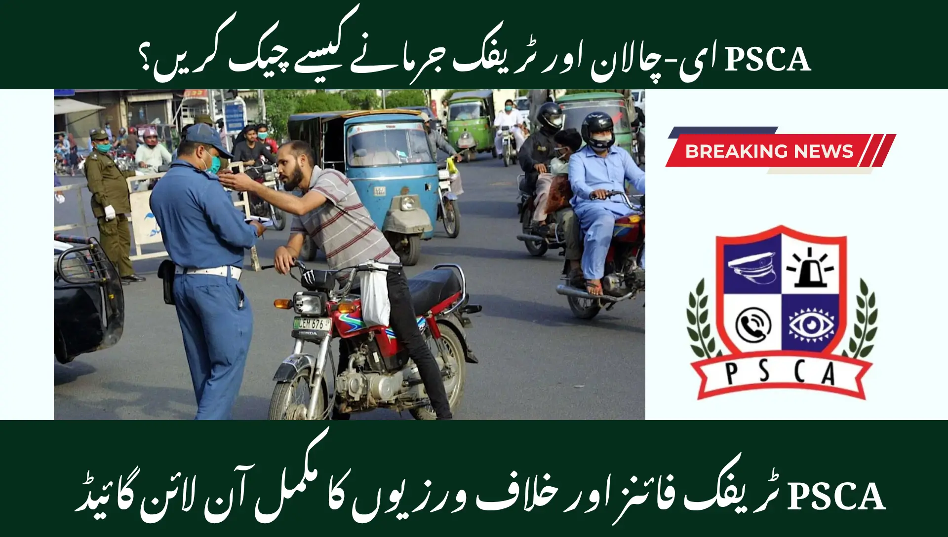 PSCA E-Challan Fines & Traffic Offences
