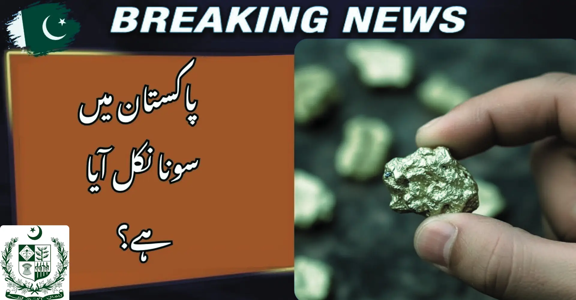 Pakistan Discovers Gold