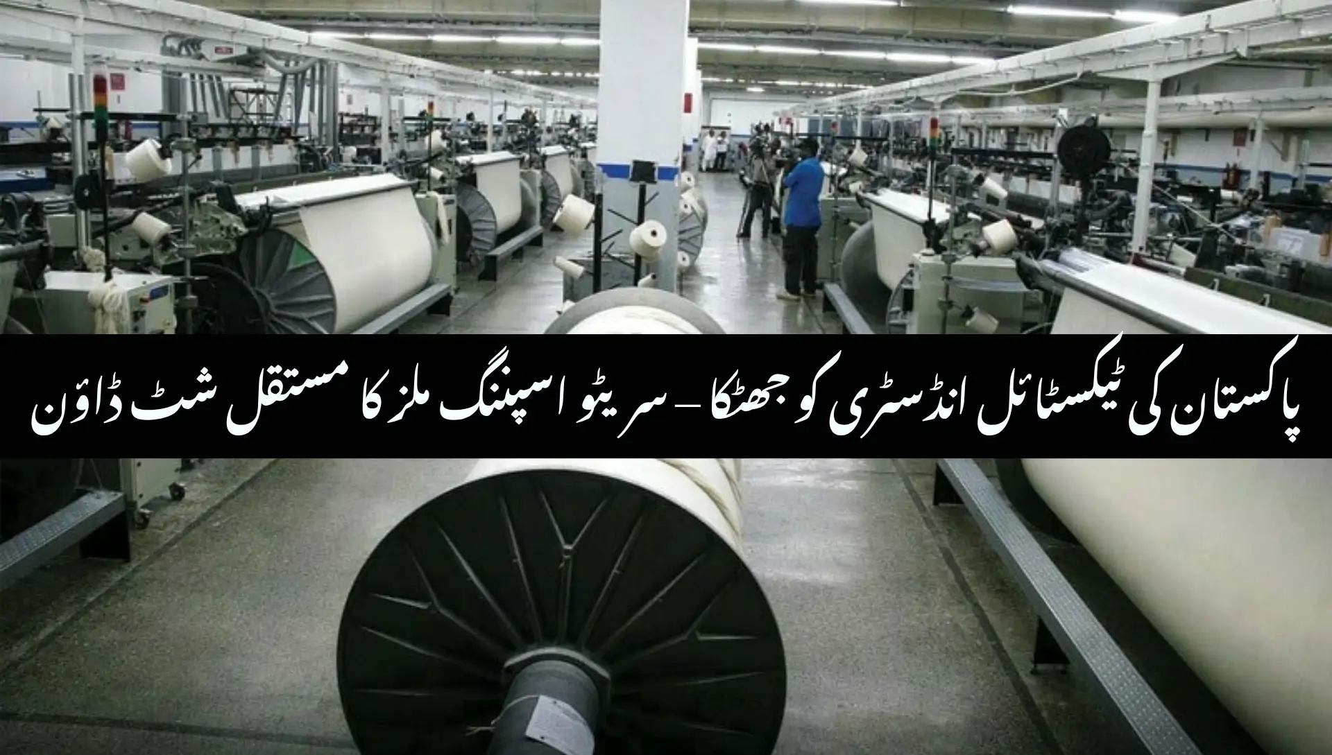 Saritow Spinning Mills Closure Key Insights on the Permanent Shutdown of Spinning Operations 2025