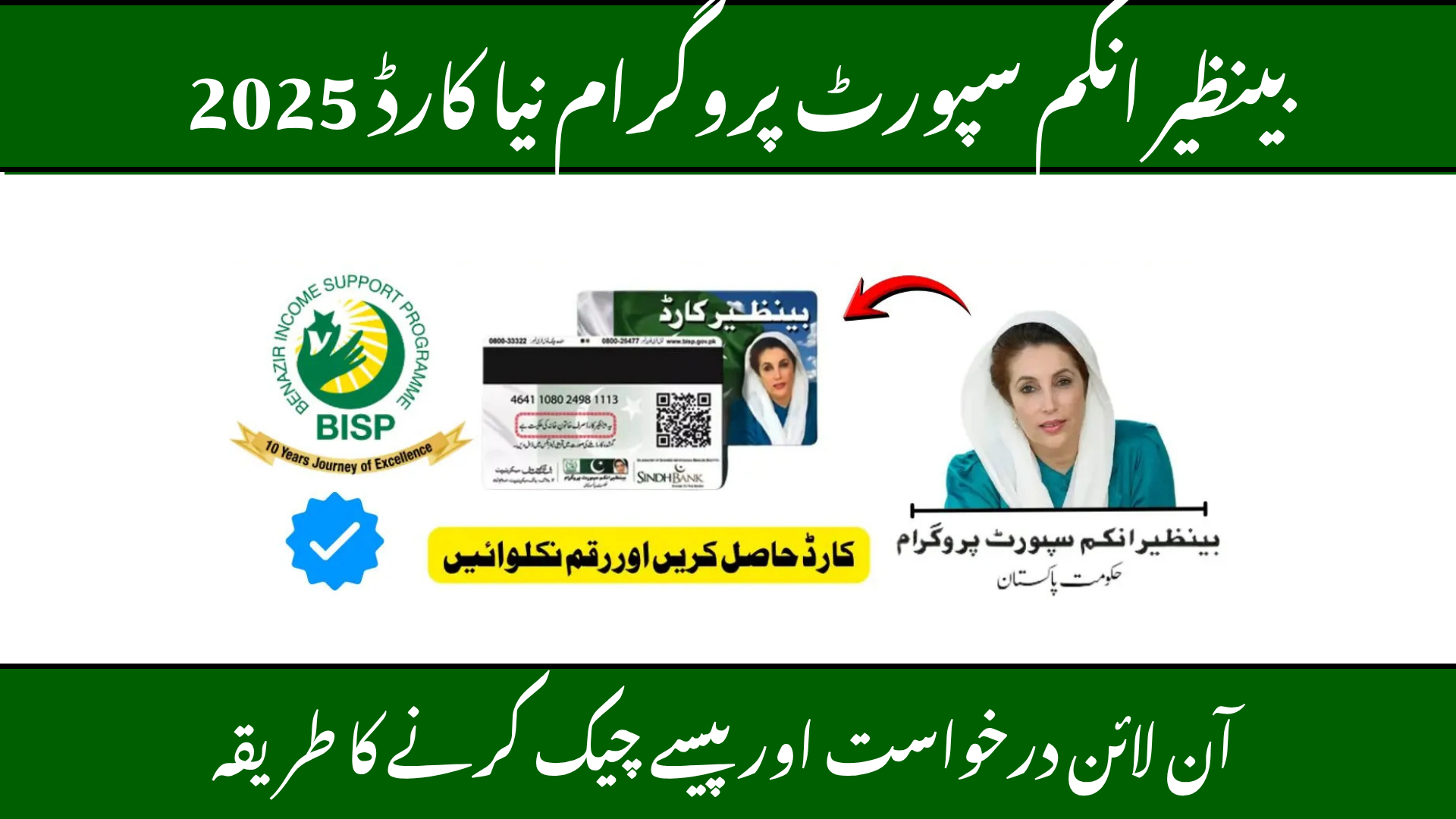 BISP 8171 New Card 2025
