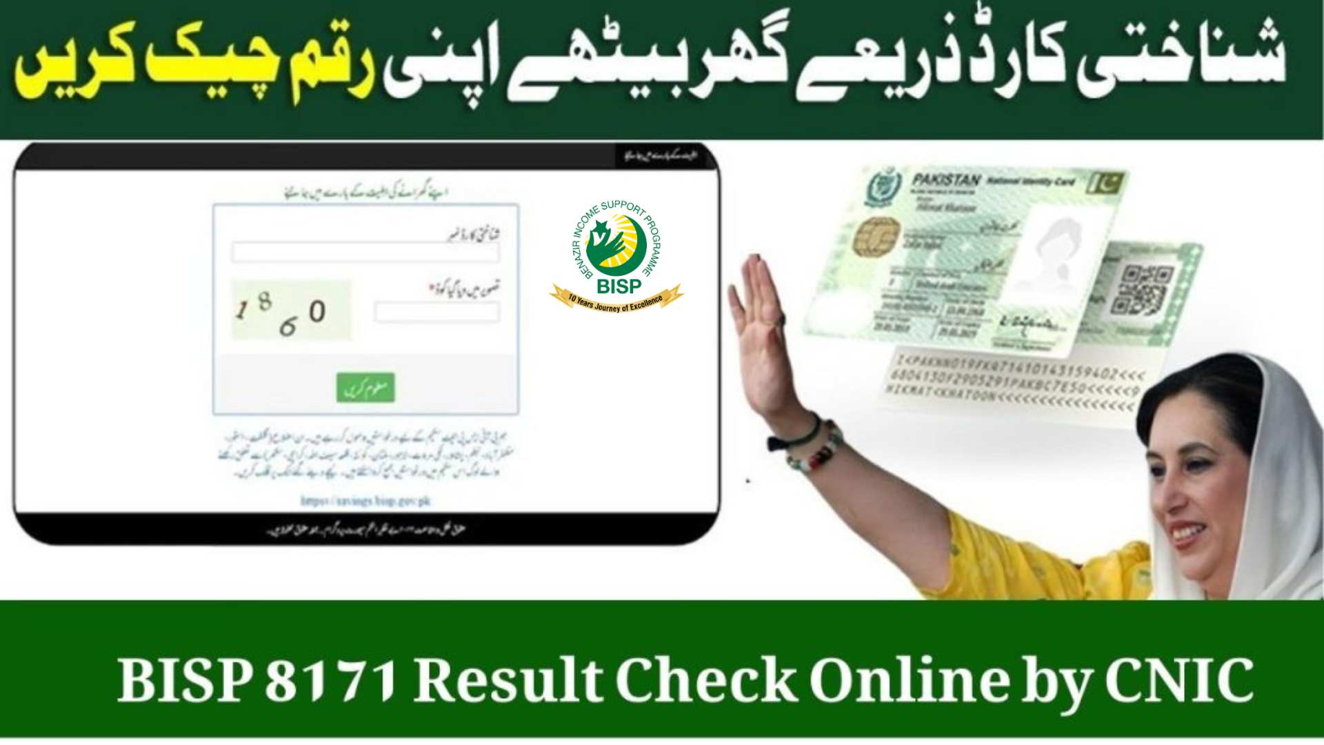 BISP 8171 Payment Result Check Online by CNIC & SMS 2025