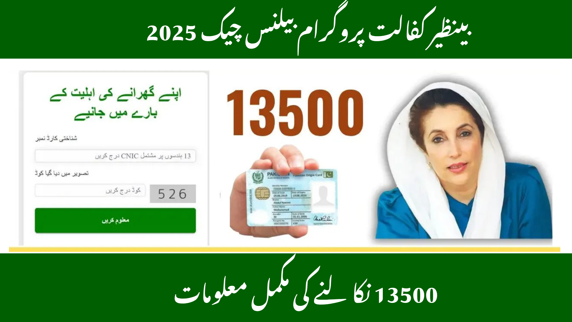 BISP Check Balance Online by CNIC 2025 and Withdrawal 13500