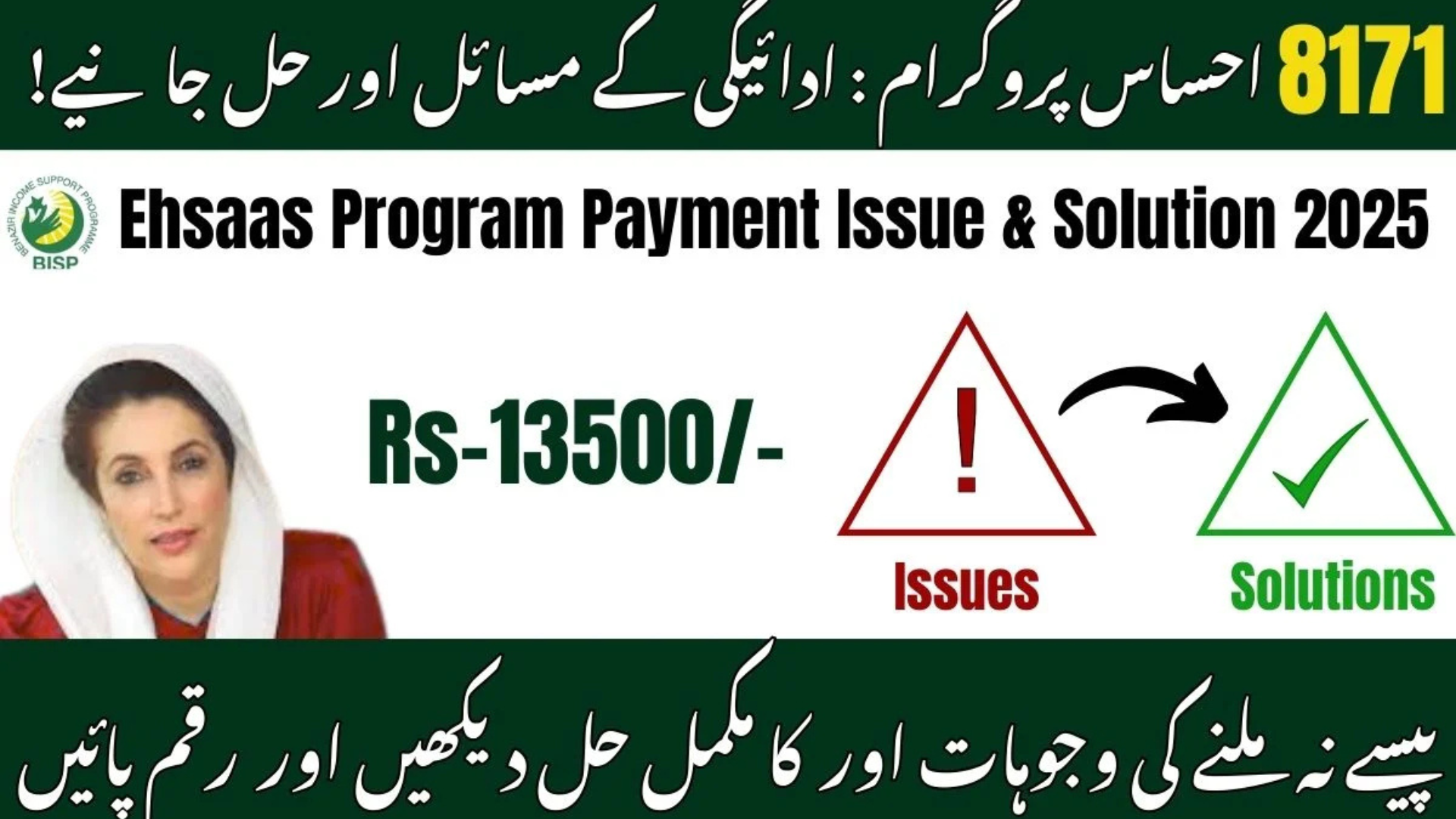 BISP Introduces Mobile Registration Vehicle for Flood Victims (2025 Update)