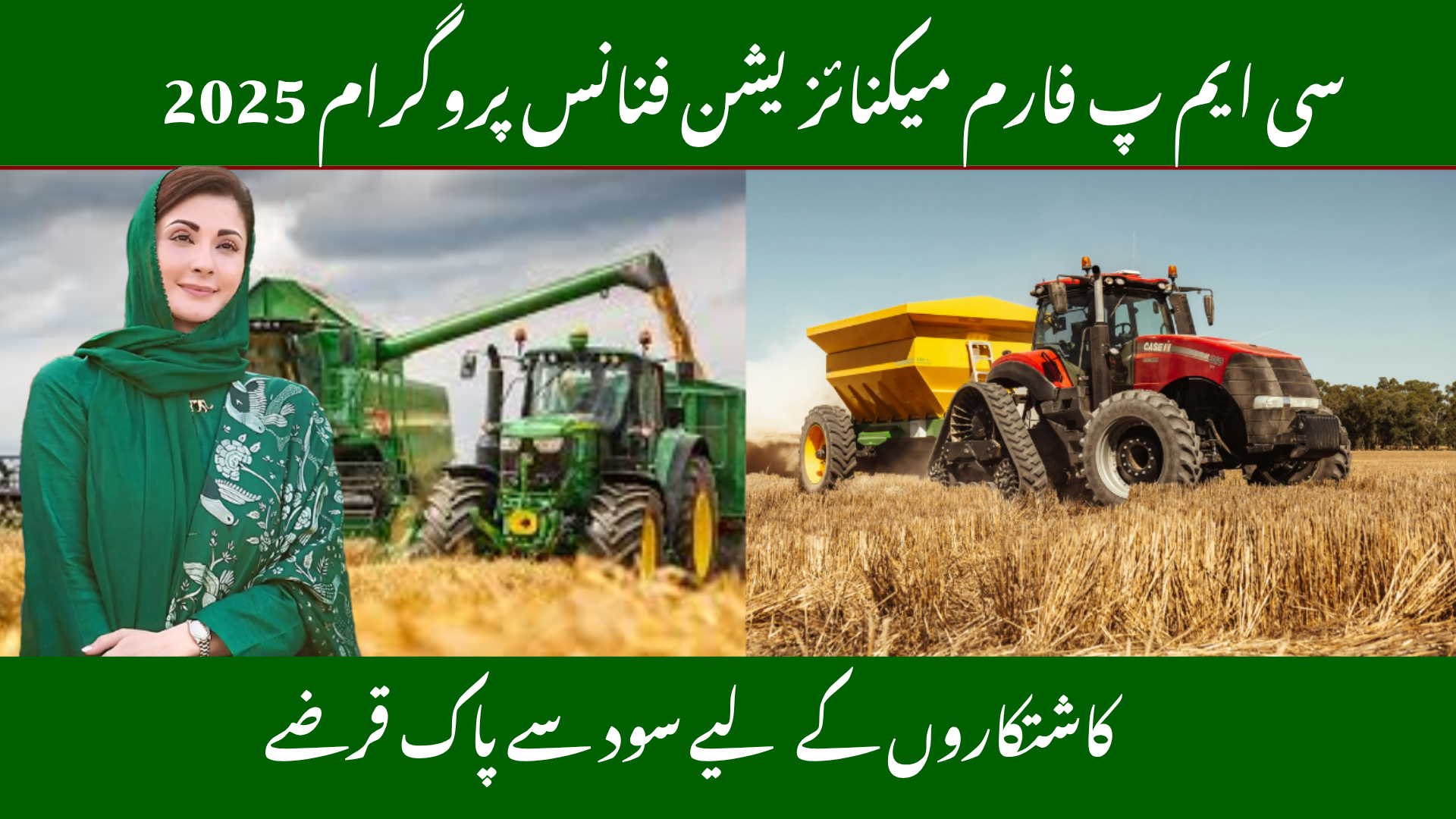 CM Punjab High-Tech Farm Mechanization Finance Program 2025 – Interest-Free Loans for Farmers