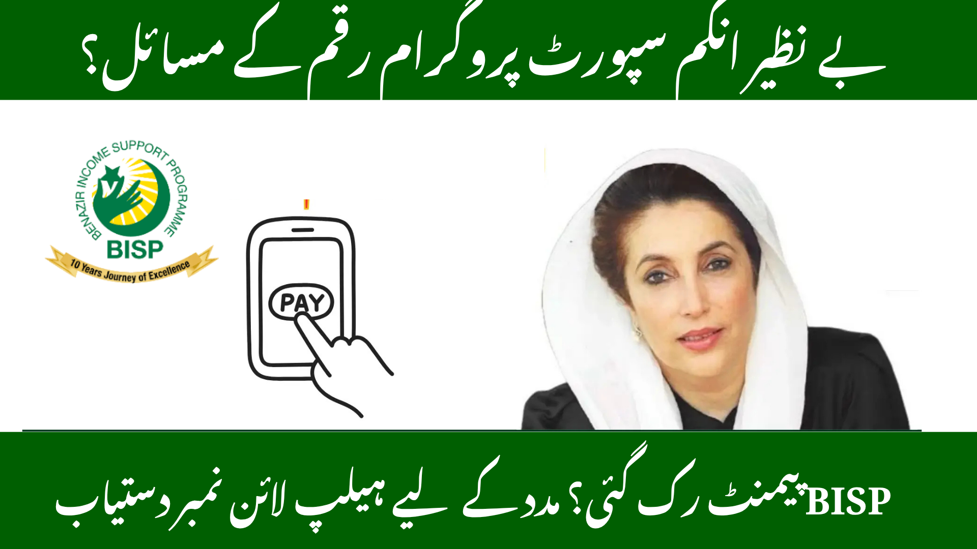 Facing BISP Payment Issues? Call This Helpline Number for Your Support