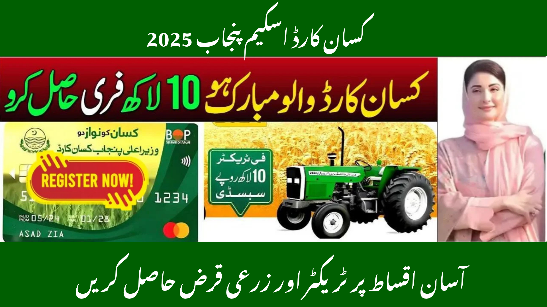Kisan Card 2025 – Get Loan for Tractor by Easy Installments | Punjab Farmers Loan Scheme