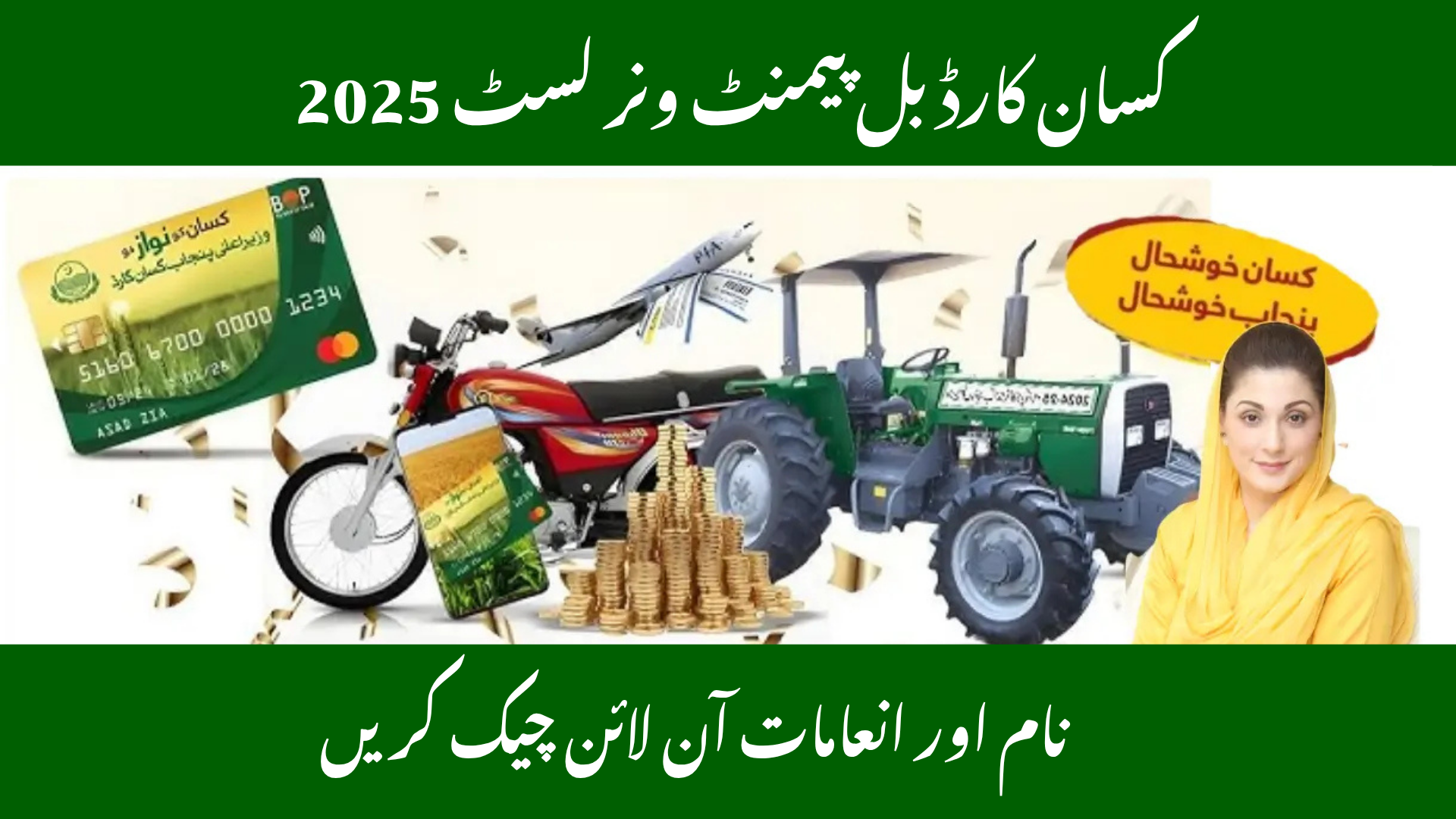 Kisan Card Bill Payment Winner List 2025