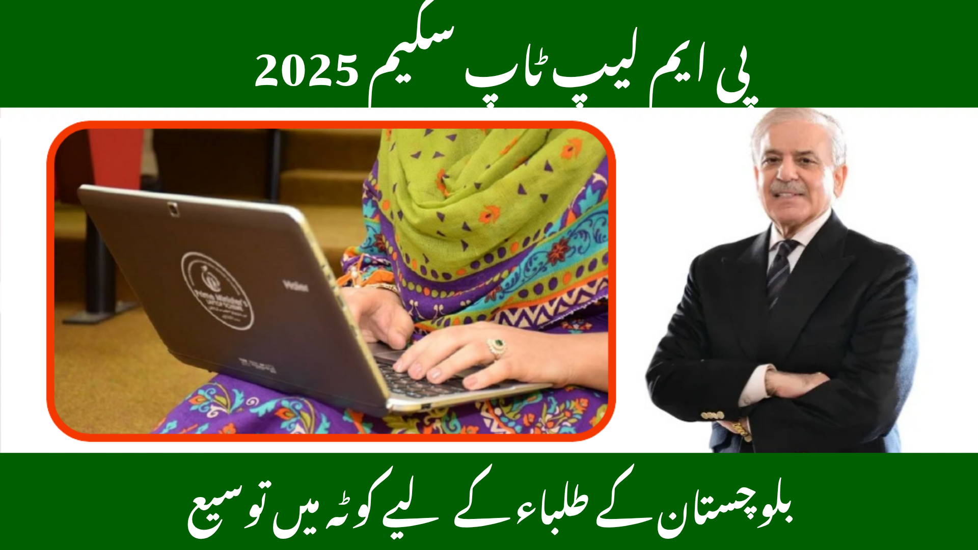 PM Laptop Scheme 2025