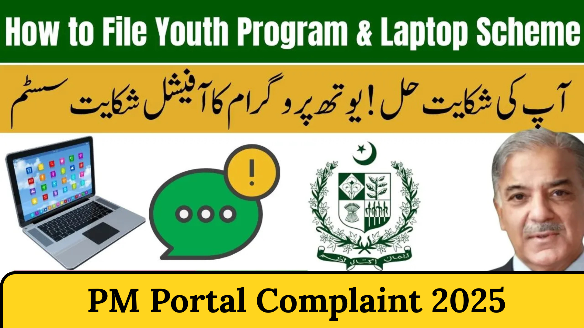 PM Portal Complaint 2025