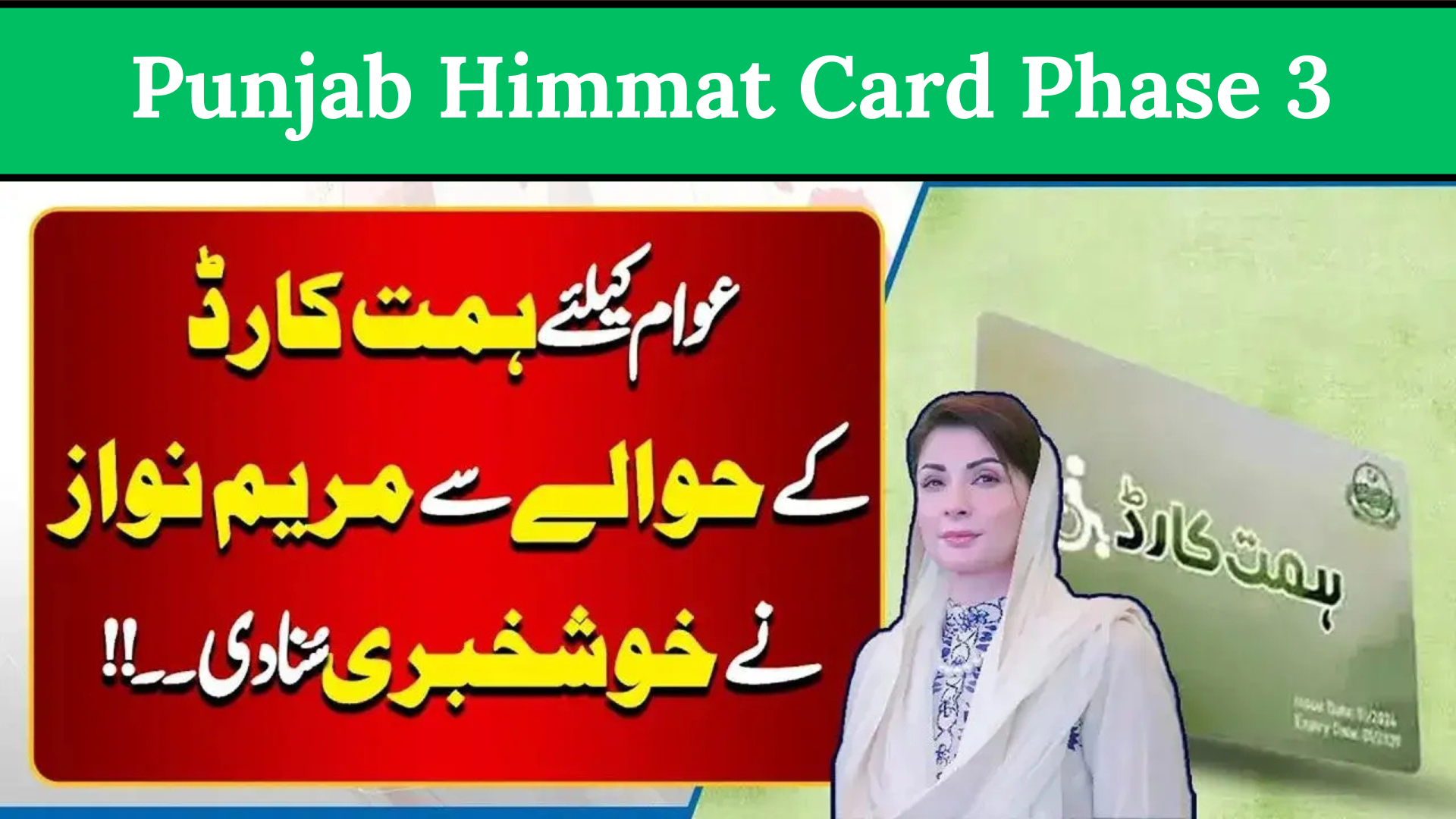 Punjab Himmat Card Phase 3