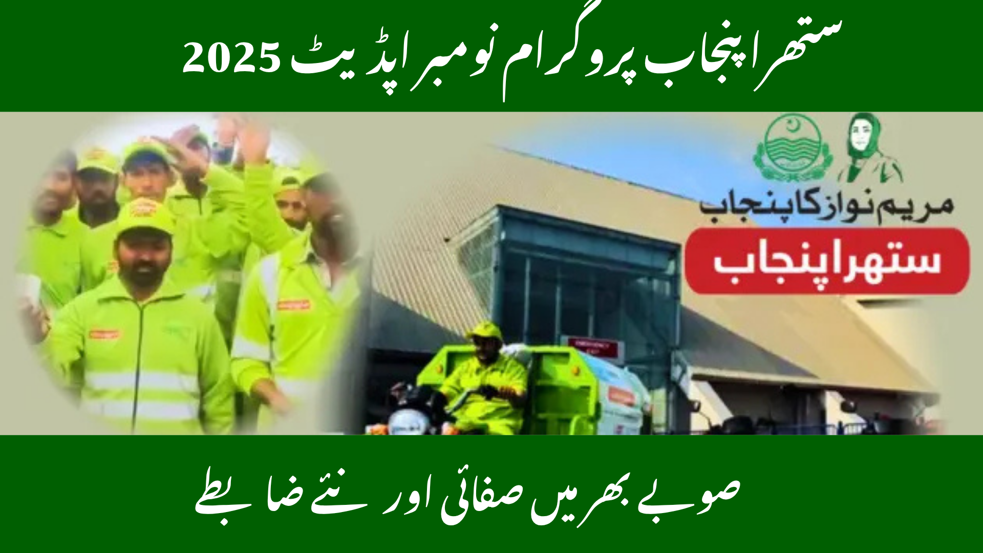 Suthra Punjab Program November Update 2025 – Clean Punjab Drive and New Rules